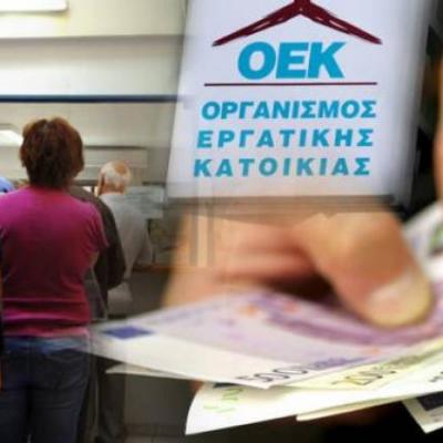 Δάνεια ΟΕΚ: Παράταση μέχρι τέλος του 2015