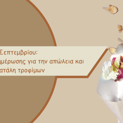 Μαζί Μειώνουμε τη Σπατάλη Τροφίμων στην Ελλάδα, Food Saving Action week 2025, απώλεια τροφίμων