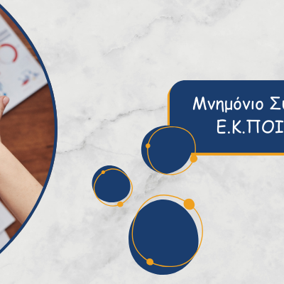 Μνημόνιο ΕΚΠΟΖΙΩ Εθνική Επιτροπή Τηλεπικοινωνιών 