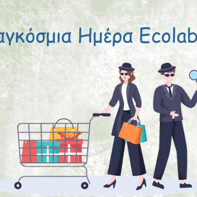 έρευνα, οικολογικό σήμα της ΕΕ, EU Εcolabel