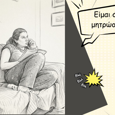 Καταγγελία για παραβίαση Μητρώου άρθρου 11 (Ν. 3471/2006), ανεπιθύμητες κλήσεις