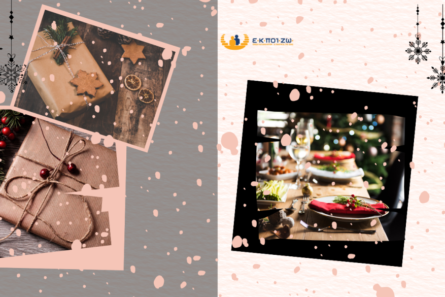 Χριστουγεννιάτικες αγορές: Τι προσέχουμε όταν αγοράζουμε παιχνίδια και τρόφιμα