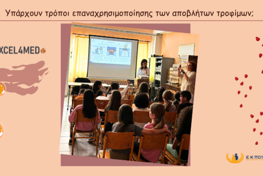 Η Ε.Κ.ΠΟΙ.ΖΩ. συζητάει με την Τρίτη Δημοτικού για τη σπατάλη & την επαναχρησιμοποίηση τροφίμων, EXCEL4MED