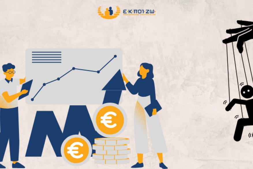 αθέμιτες εμπορικές πρακτικές, καταγγελία, χρηματοοικονομικά 