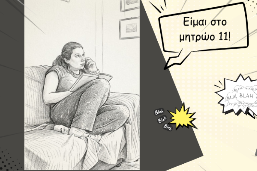 Καταγγελία για παραβίαση Μητρώου άρθρου 11 (Ν. 3471/2006), ανεπιθύμητες κλήσεις