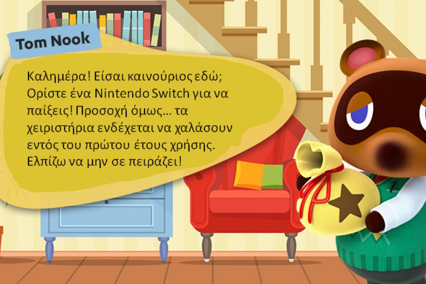 Ευρωπαϊκές Ενώσεις Καταναλωτών καταγγέλλουν τη Nintendo για πρόωρη αχρήστευση της κονσόλας “Nintendo Switch”