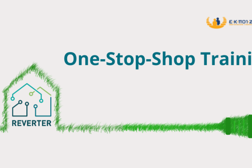 Εκπαίδευση για το One Stop Shop- πρόγραμμα Reverter