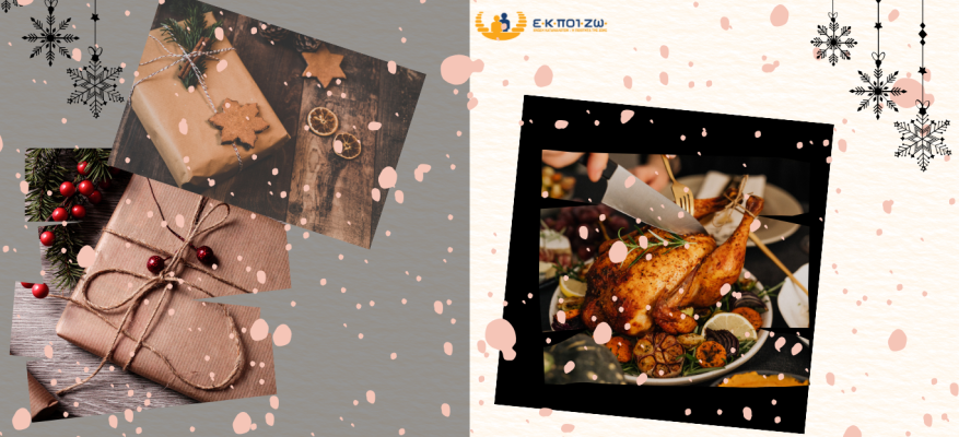 Χριστουγεννιάτικες αγορές: Τι προσέχουμε όταν αγοράζουμε παιχνίδια και τρόφιμα Χριστουγεννιάτικες αγορές: Τι προσέχουμε όταν αγοράζουμε παιχνίδια και τρόφιμα