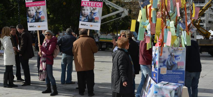 Σώστε την κύρια κατοικία