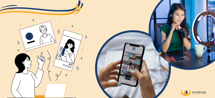 Ευρωπαϊκή έρευνα για τους influencers στα τρόφιμα και στη γρήγορη μόδα Ευρωπαϊκή έρευνα για τους influencers στα τρόφιμα και στη γρήγορη μόδα, BEUC