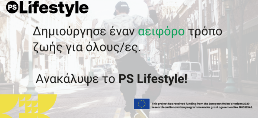 Πρόγραμμα PS Lifestyle, ανθρακικό αποτύπωμα, διαδικτυακή εφαρμογή LifestyleTest