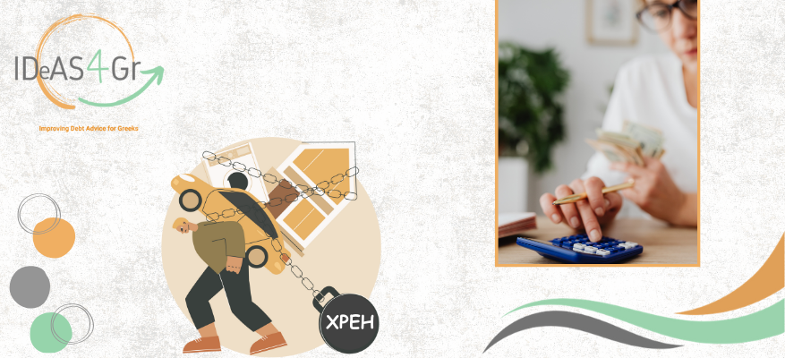 IDEAS4GR: Υποστήριξη υπερχρεωμένων νοικοκυριών