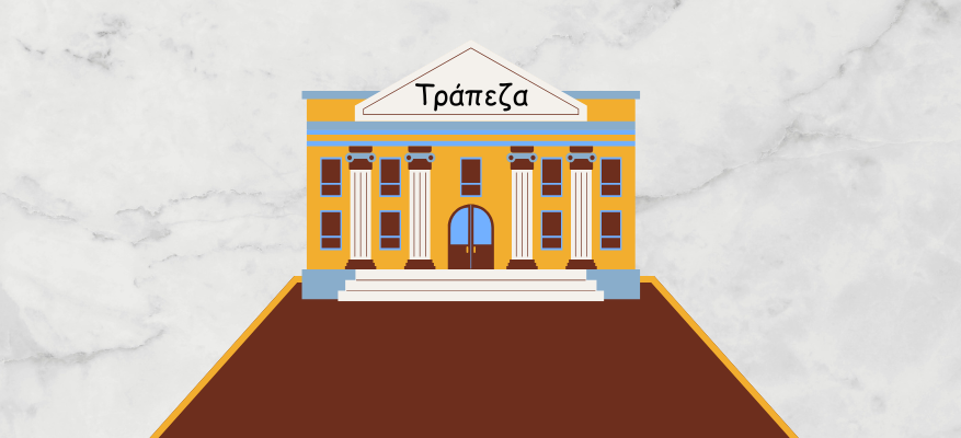 Νέες τραπεζικές χρεώσεις μέσω ηλεκτρονικών συναλλαγών Νέες τραπεζικές χρεώσεις μέσω ηλεκτρονικών συναλλαγών