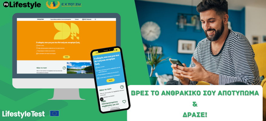 Lifestyle Test, Αποτύπωμα Άνθρακα, Δράσεις, Πλάνο, PS Lifestyle
